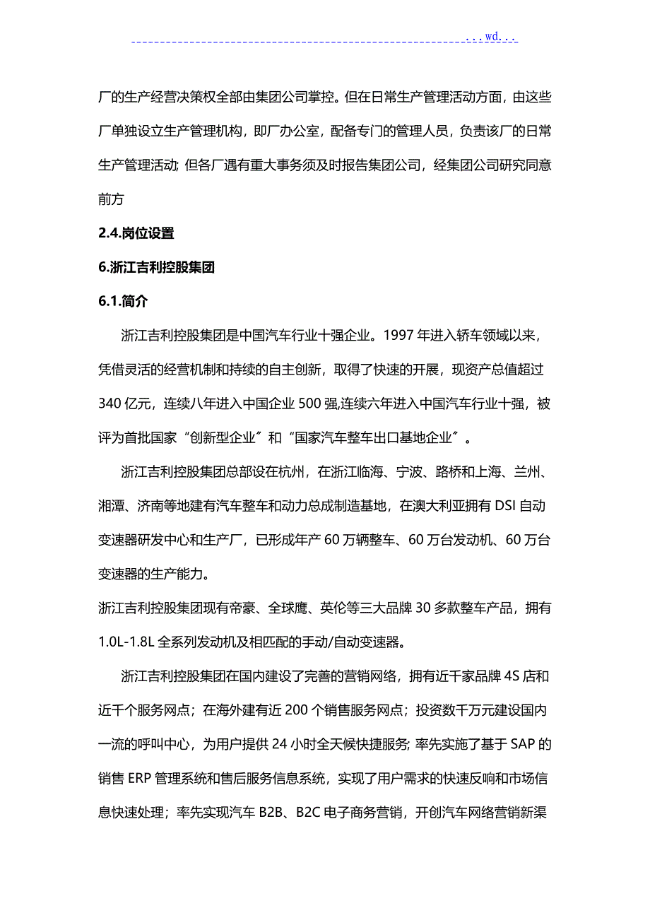 十大民营企业组织结构调研之沙钢&amp;吉利_第4页