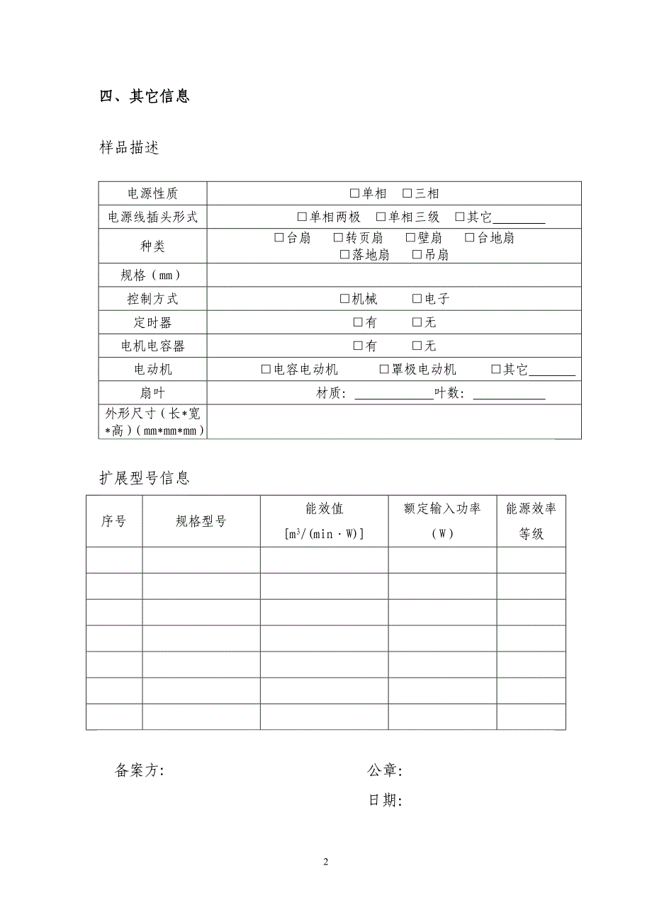 交流电风扇能源效率标识备案表_第2页