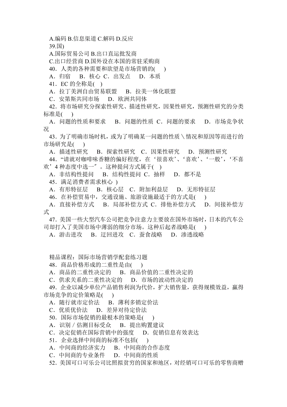 【精品课程】国际市场营销学综合习题_第4页