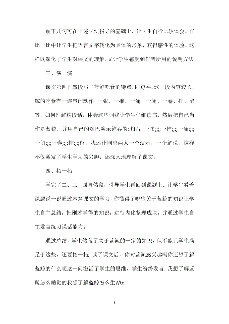 小学二年级语文填、比、演、拓教案_第3页