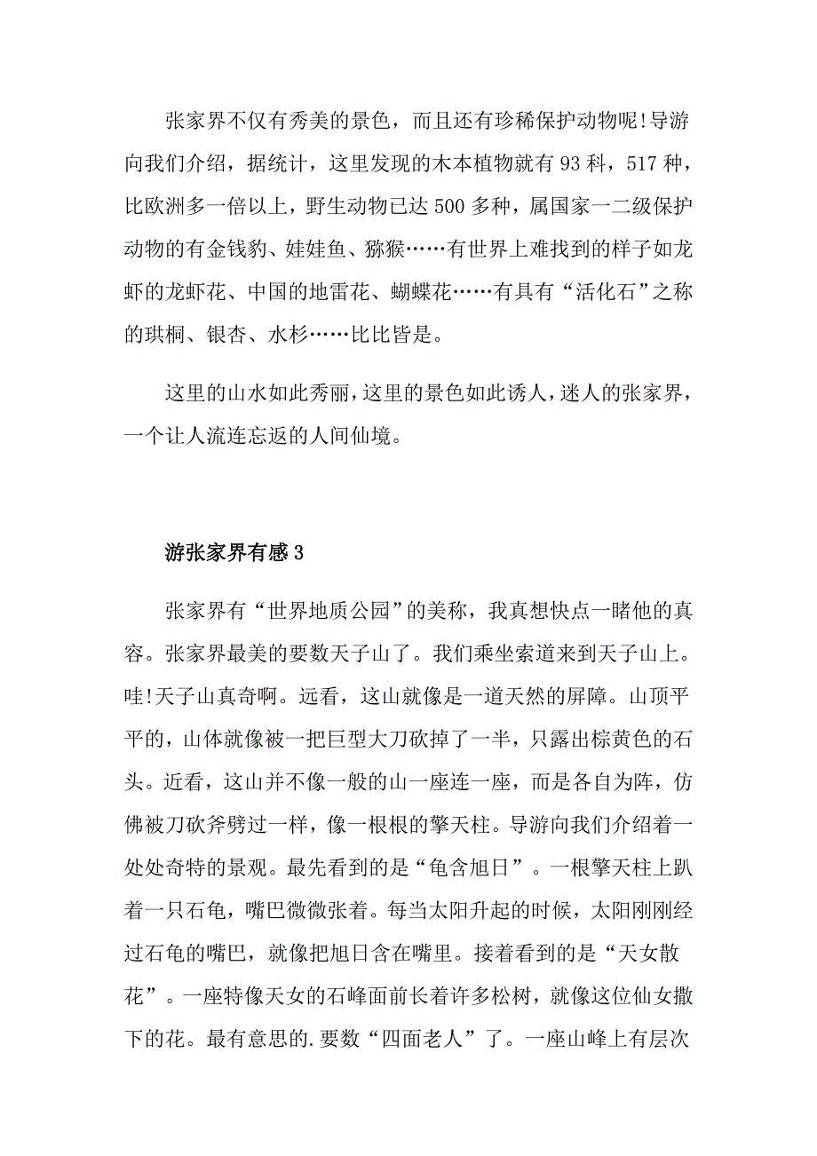 游张家界有感500字5篇_第4页