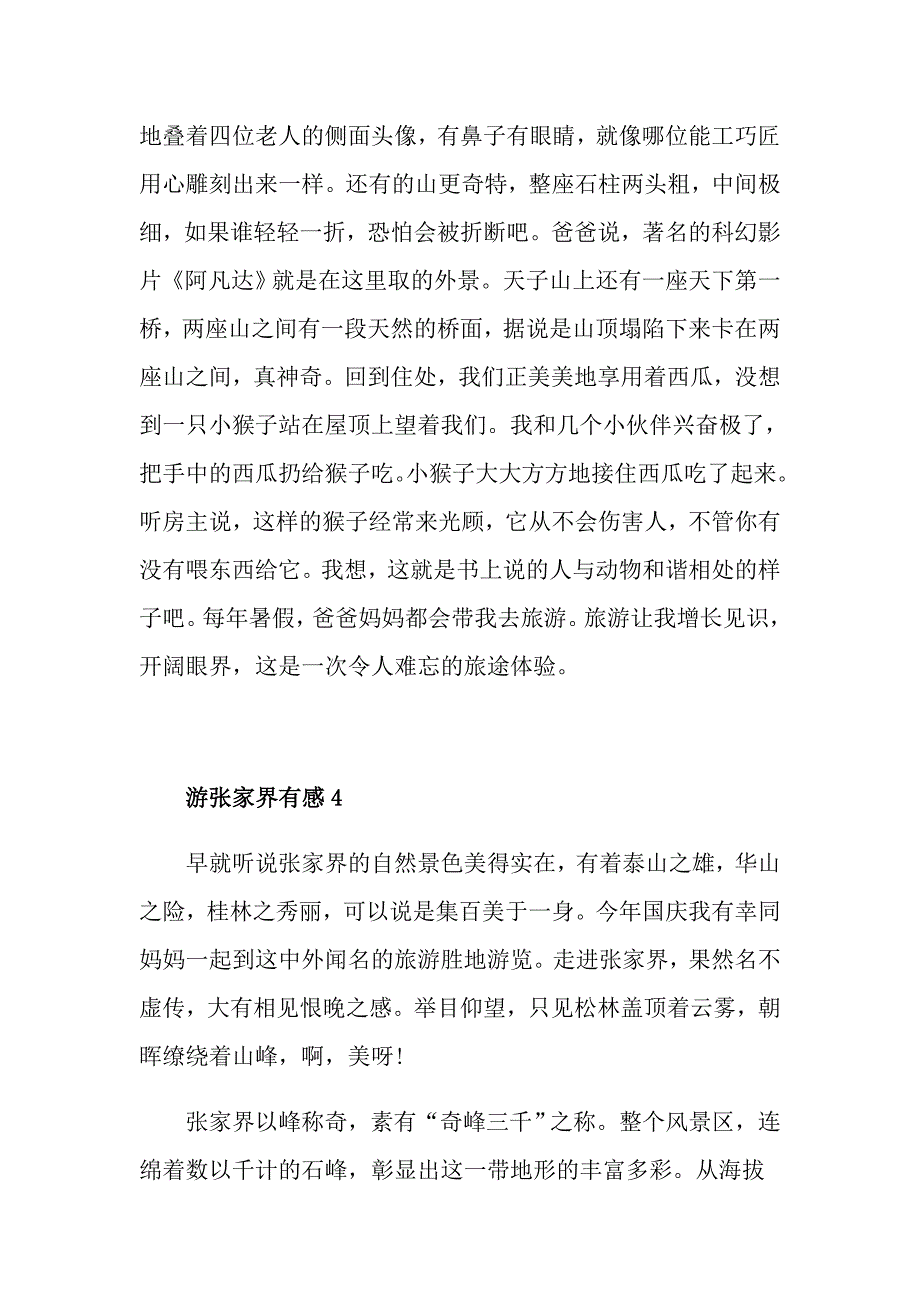 游张家界有感500字5篇_第5页