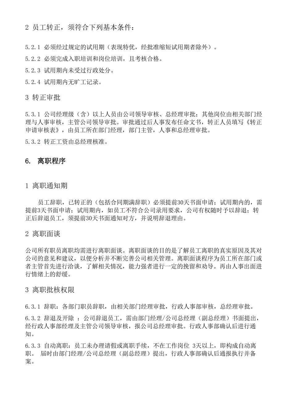 (完整版)员工入离职管理制度_第3页