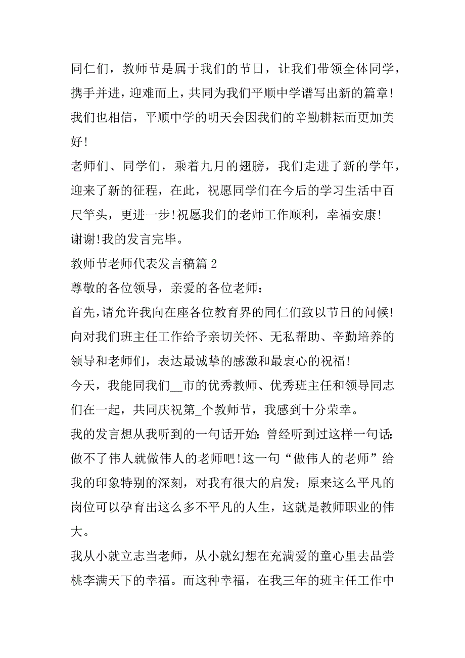 2023年教师节老师代表发言稿(通用)（范文推荐）_第3页