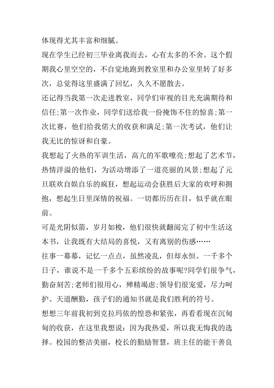 2023年教师节老师代表发言稿(通用)（范文推荐）_第4页