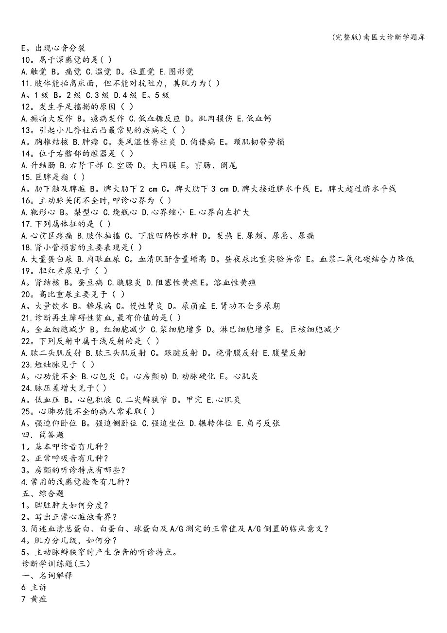 (完整版)南医大诊断学题库.doc_第4页