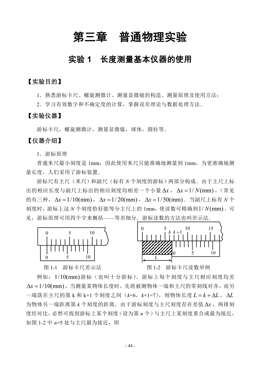 1长度测量基本仪器的使用_第1页