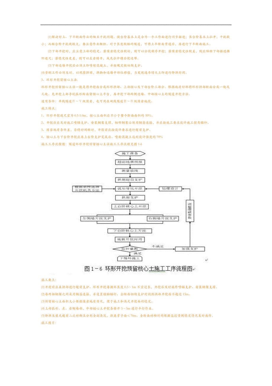 隧道开挖施工方法与施工要点讲解_第5页