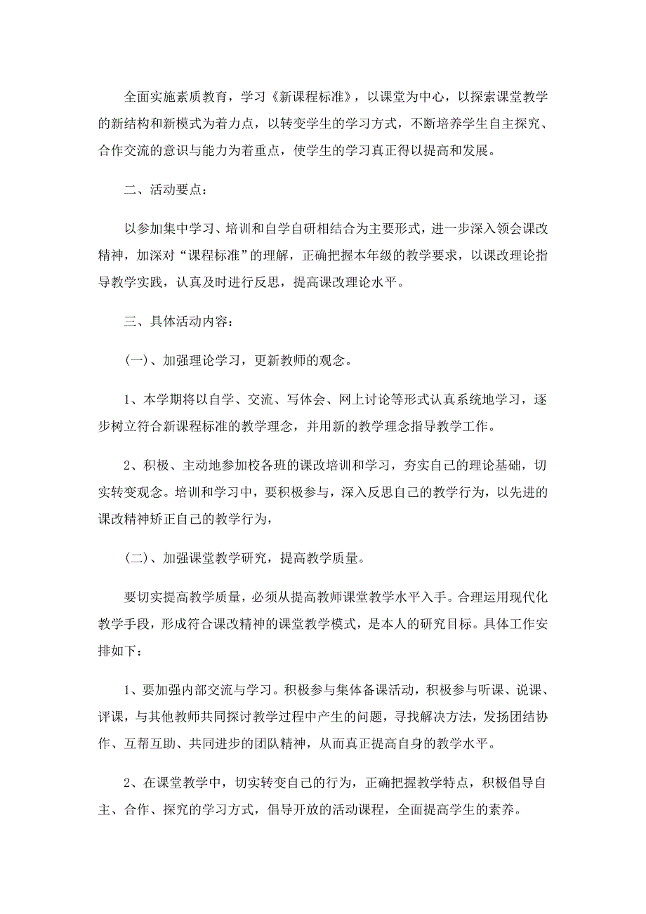 老师教研教学工作计划模板_第4页