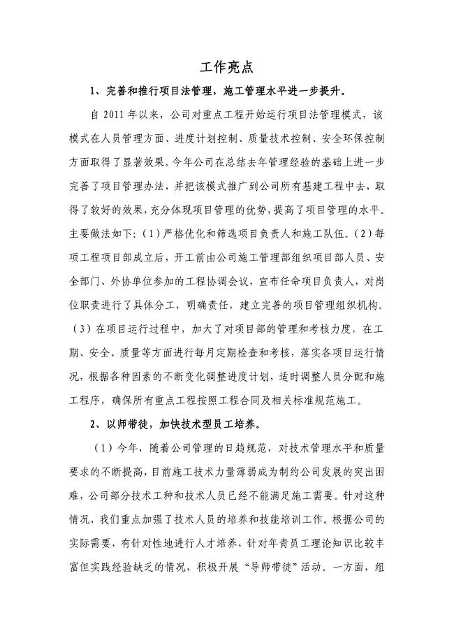 工程公司工作亮点
