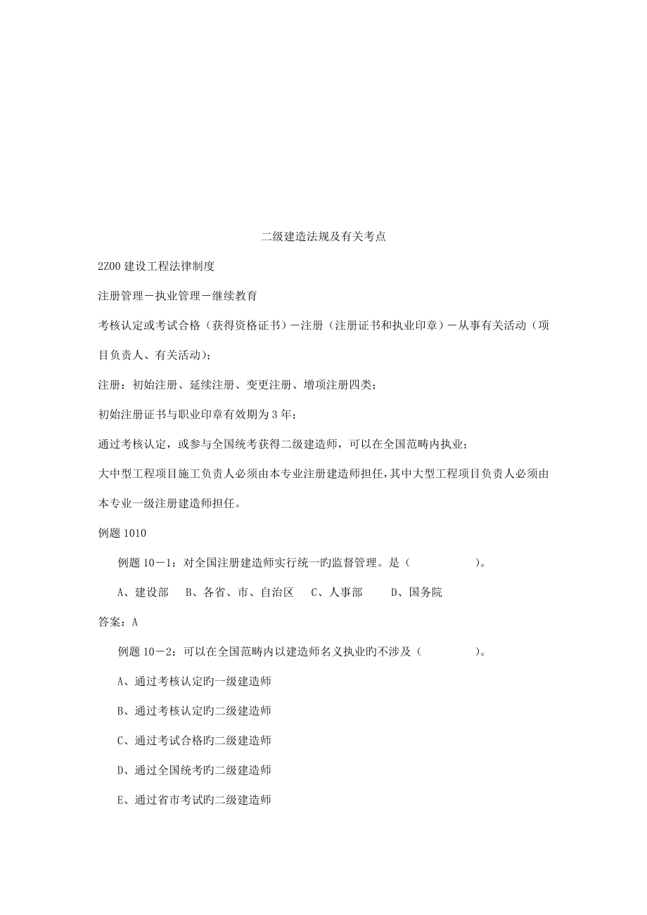 建设关键工程法律新版制度及考点分析_第1页