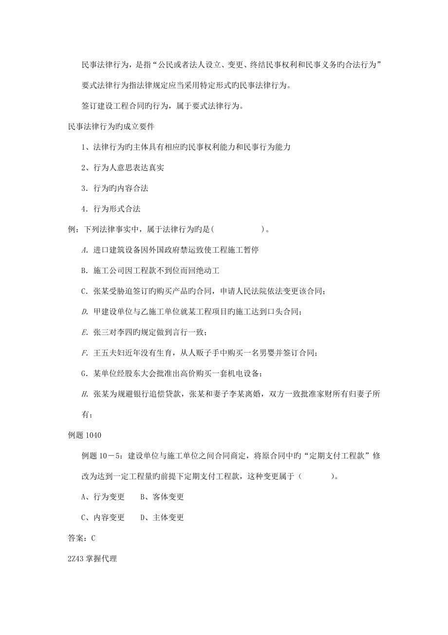 建设关键工程法律新版制度及考点分析_第5页