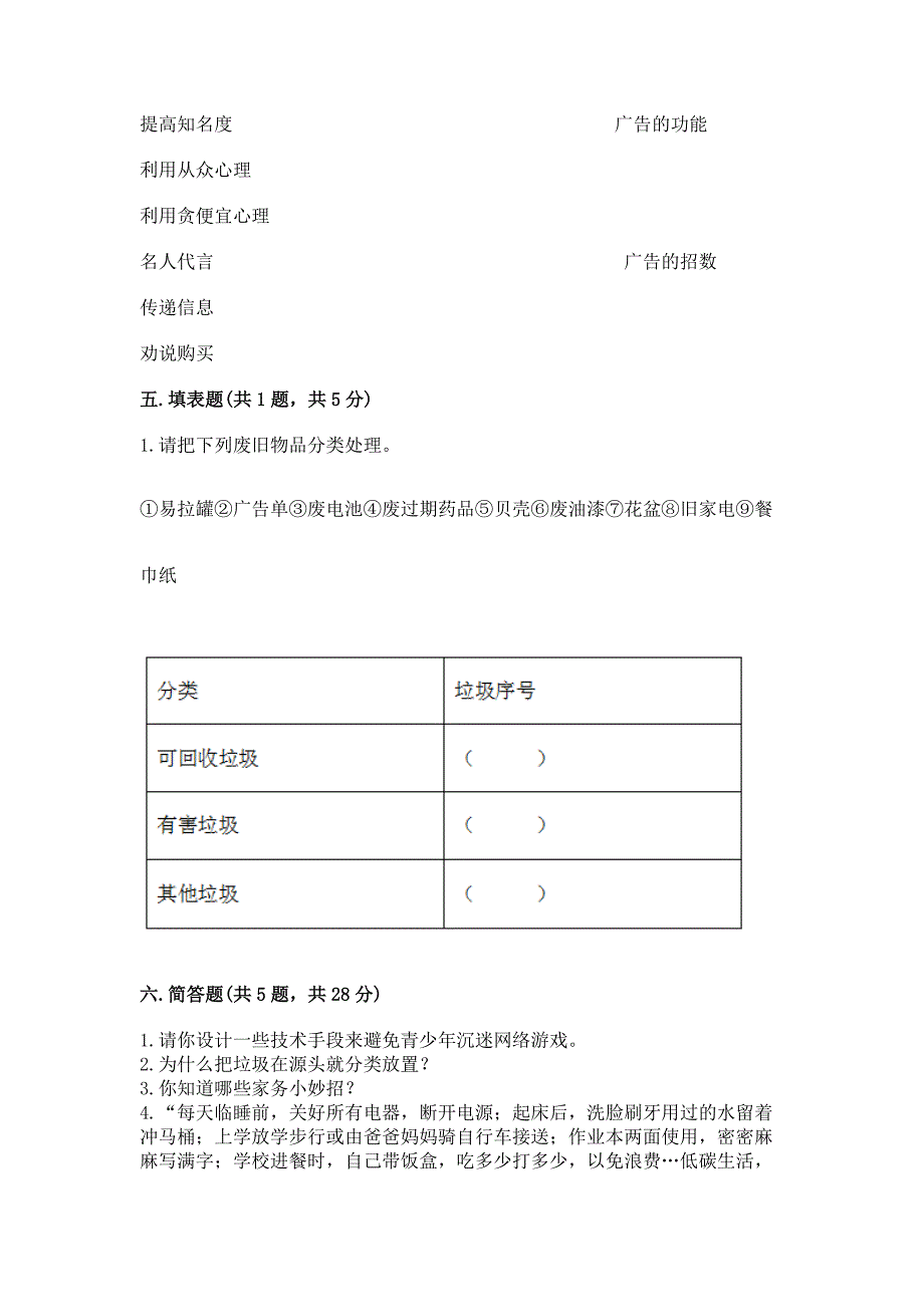 部编版四年级上册道德与法治期末测试卷【名师推荐】.docx_第3页