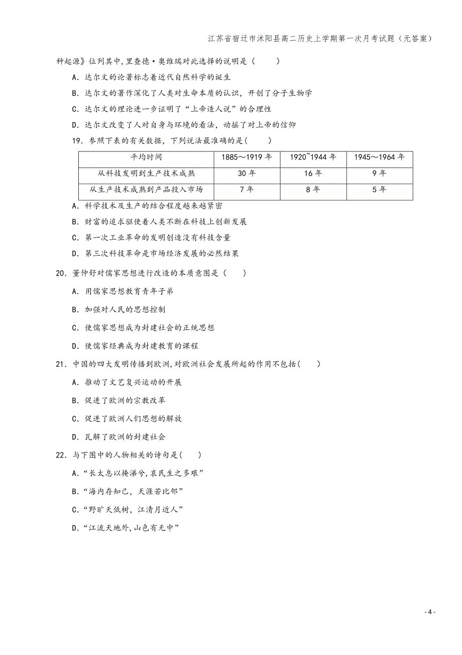 江苏省宿迁市沭阳县高二上学期第一次月考试题(无答案).doc_第4页