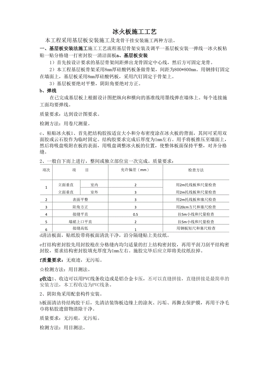 冰火板施工工艺_第1页