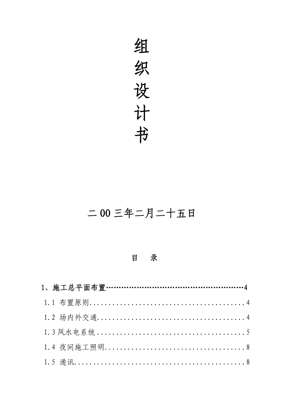 周宁后垄电站浆砌石双曲拱坝主体工程施工组织设计_第2页