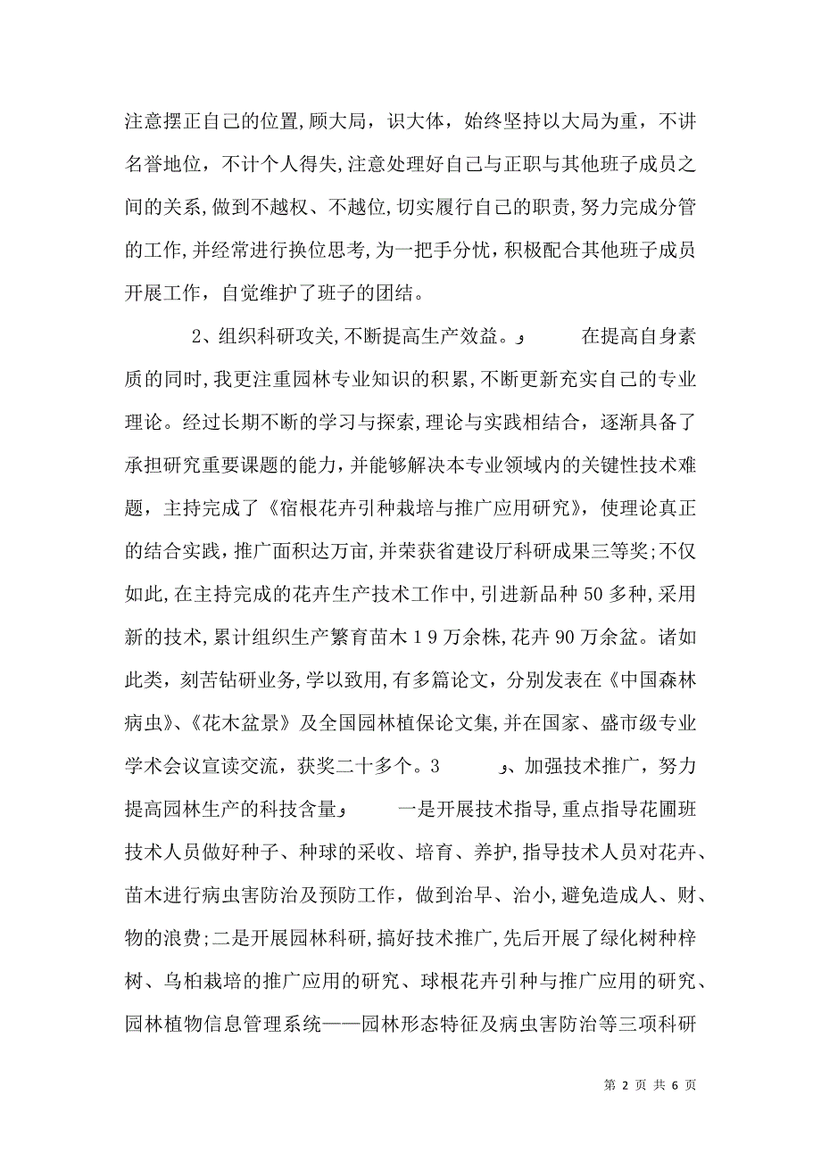 述职报告园林绿化_第2页