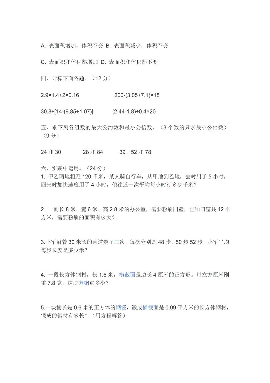 五年级数学期中测试卷.doc_第3页