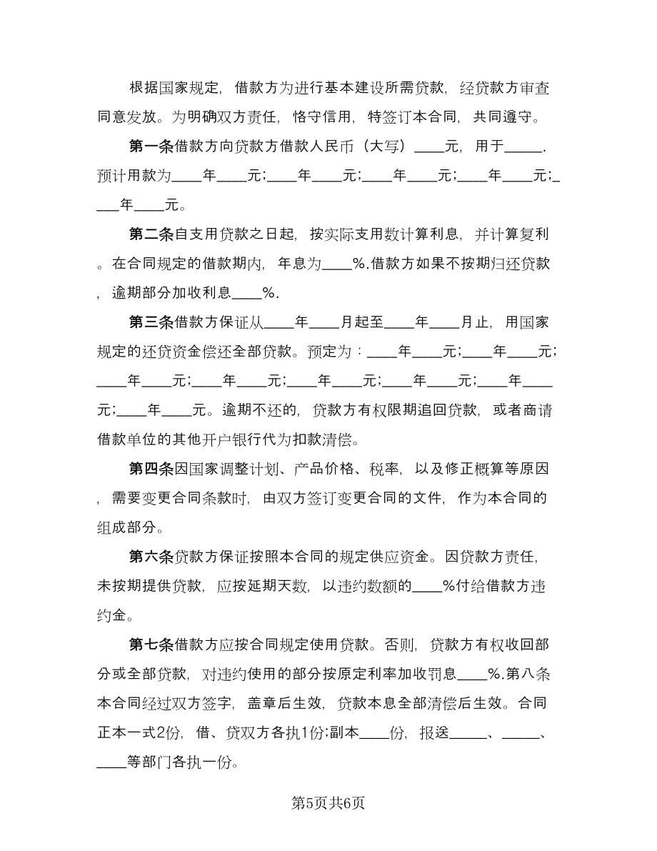 建设银行合同律师版（3篇）.doc_第5页