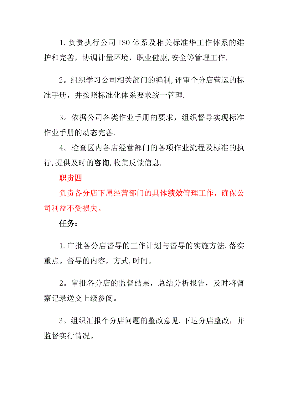 区域经理的岗位职责.docx_第3页