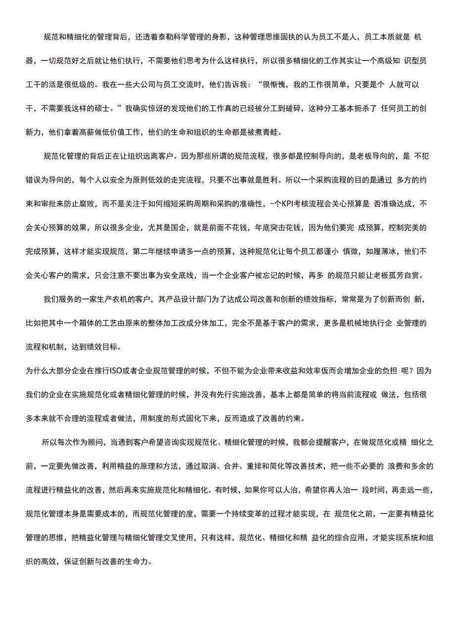 精细化到精益化管理的破解_第2页