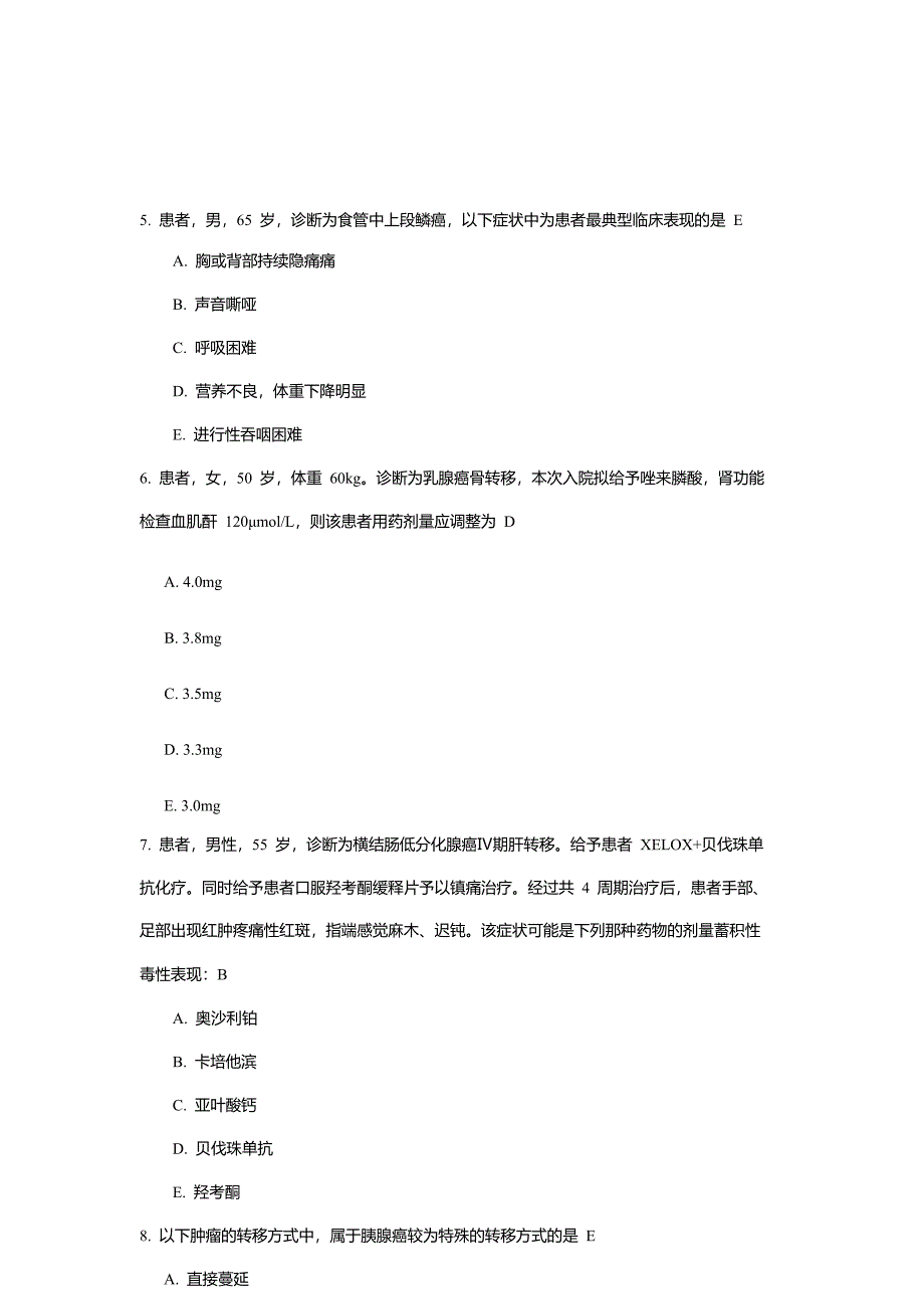 肿瘤专业理论考核试题.doc_第3页