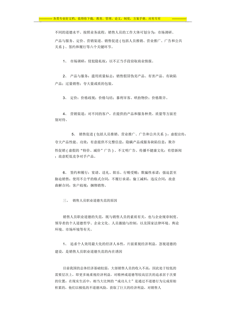 销售人员评价_第4页