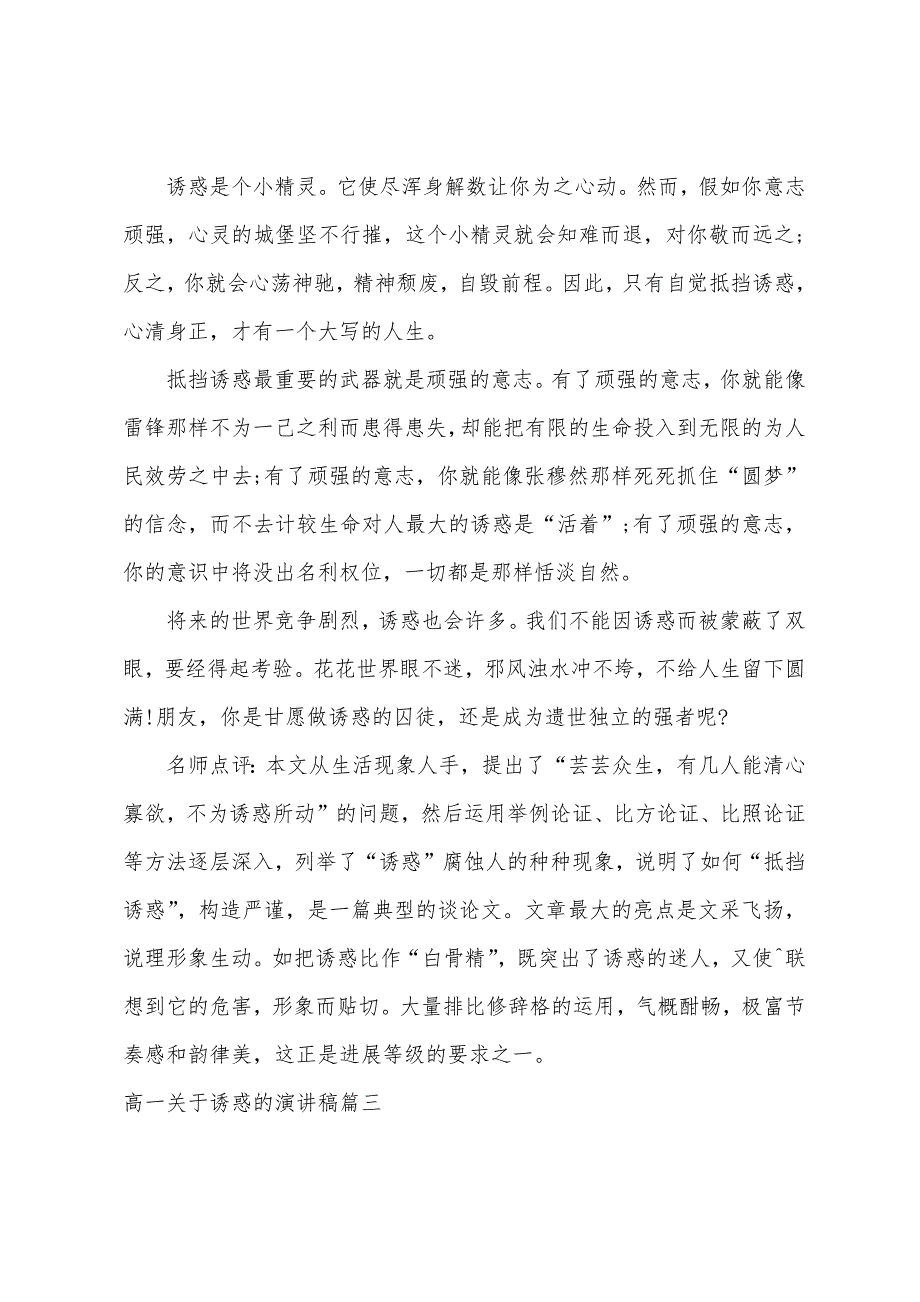 高一关于诱惑演讲稿.docx_第4页