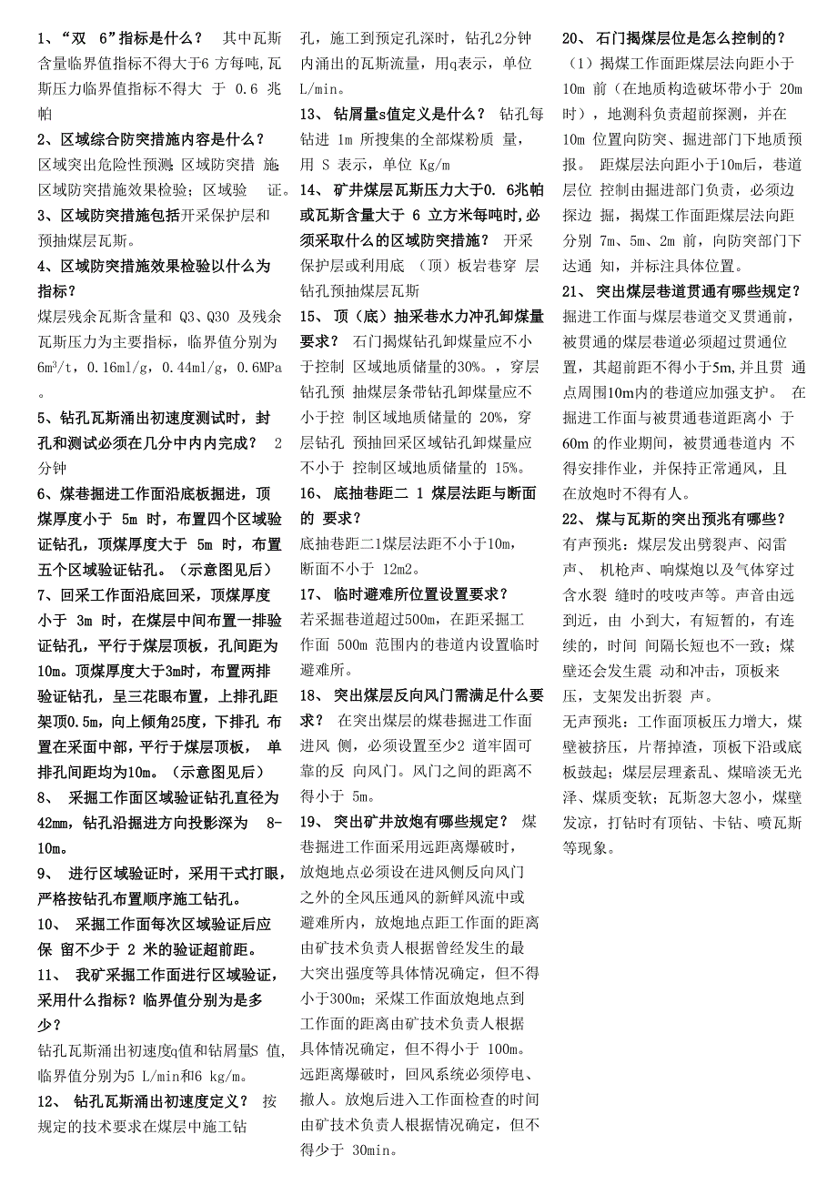 防突知识点(20151118)_第1页
