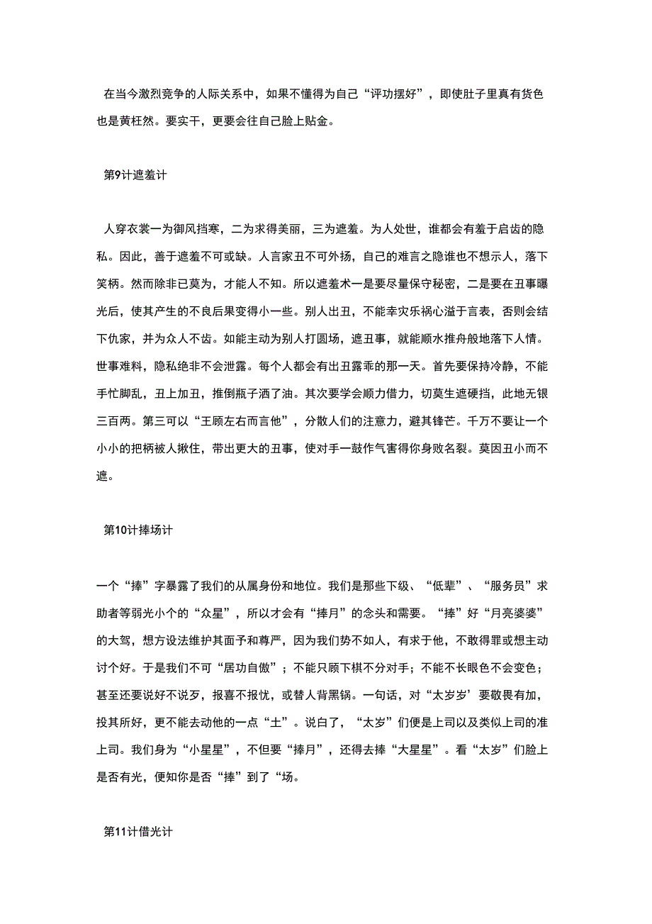 为人处世三十六计详解_第4页