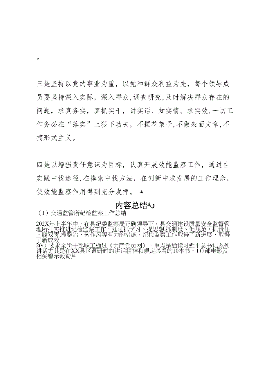 交通监管所纪检监察工作总结_第4页