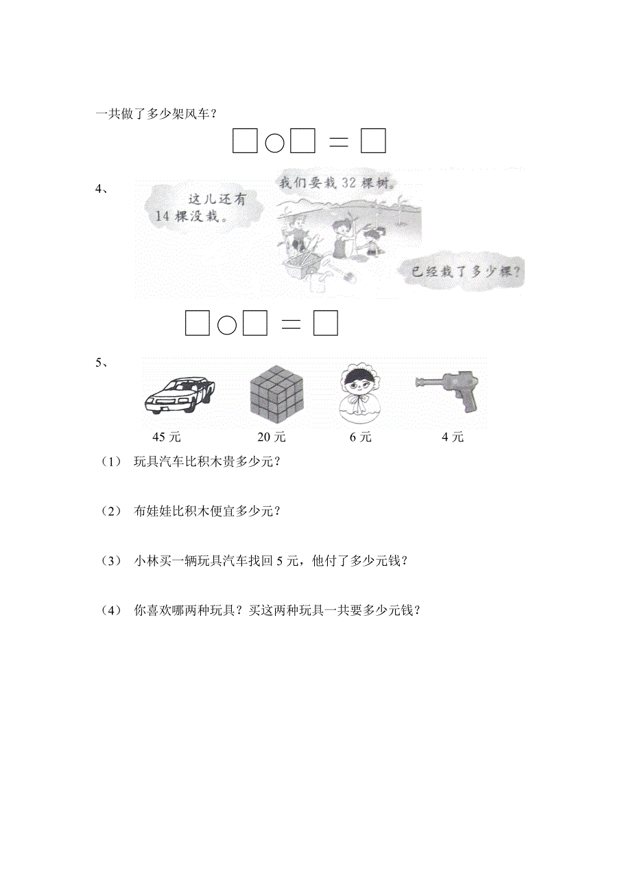 小学数学苏教版一年级下册期末试卷_第4页