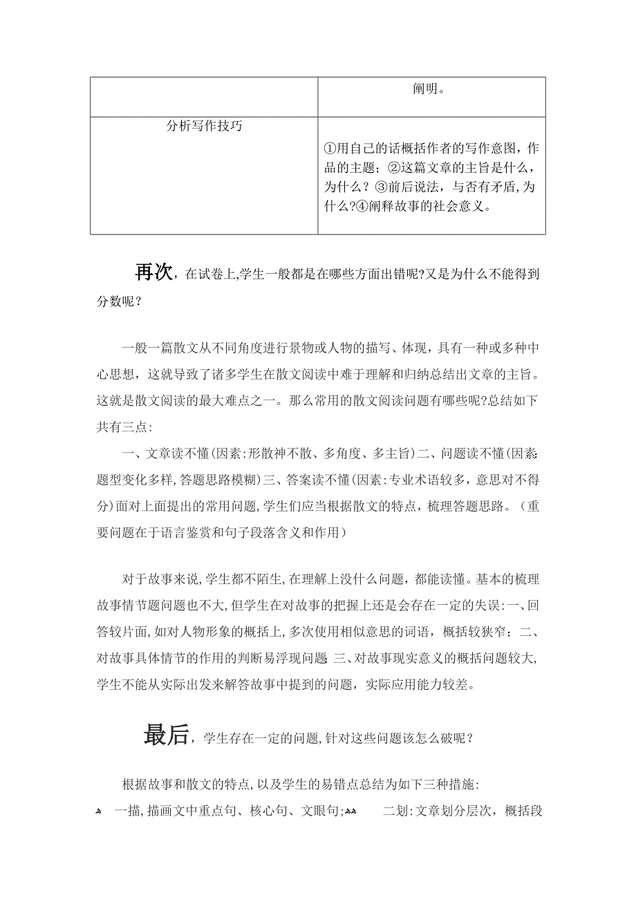 高中语文知识模块讲解_第4页