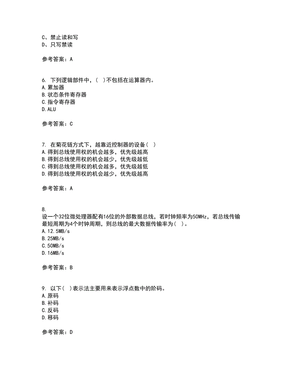 南开大学21秋《计算机原理》在线作业二满分答案14_第2页