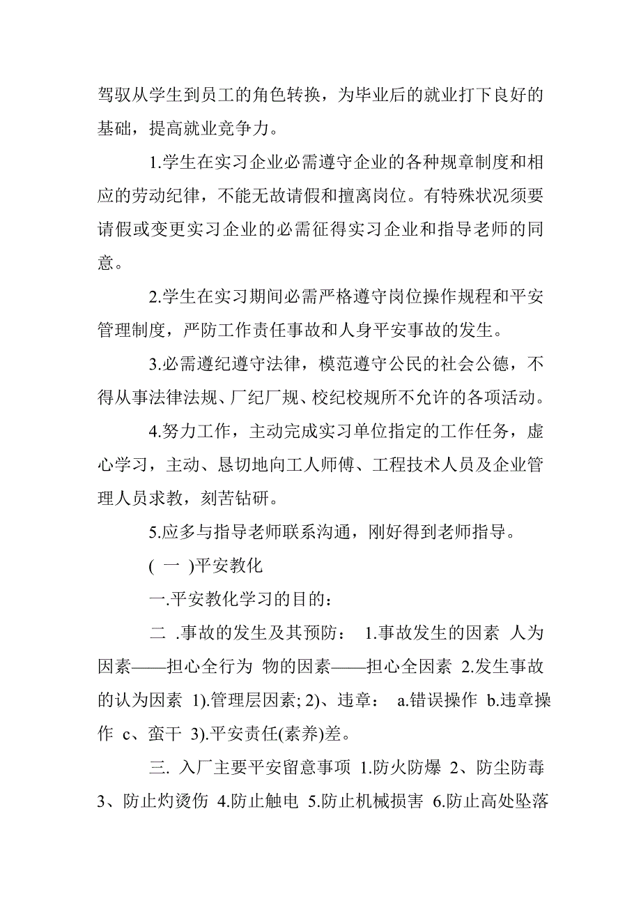 工厂试用期实习报告_第2页