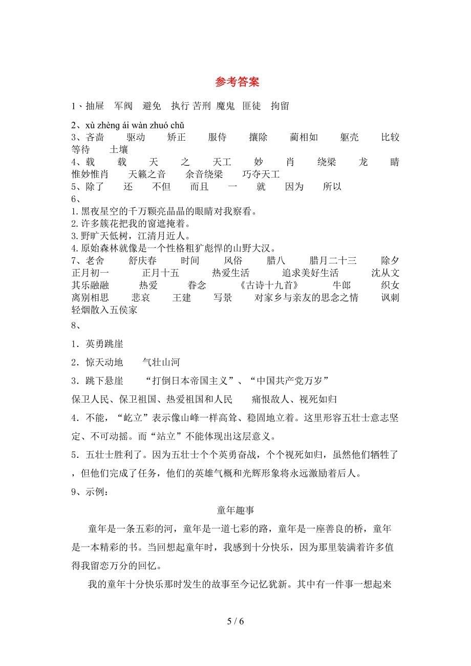 人教部编版六年级语文上册期中考试题(一套).doc_第5页