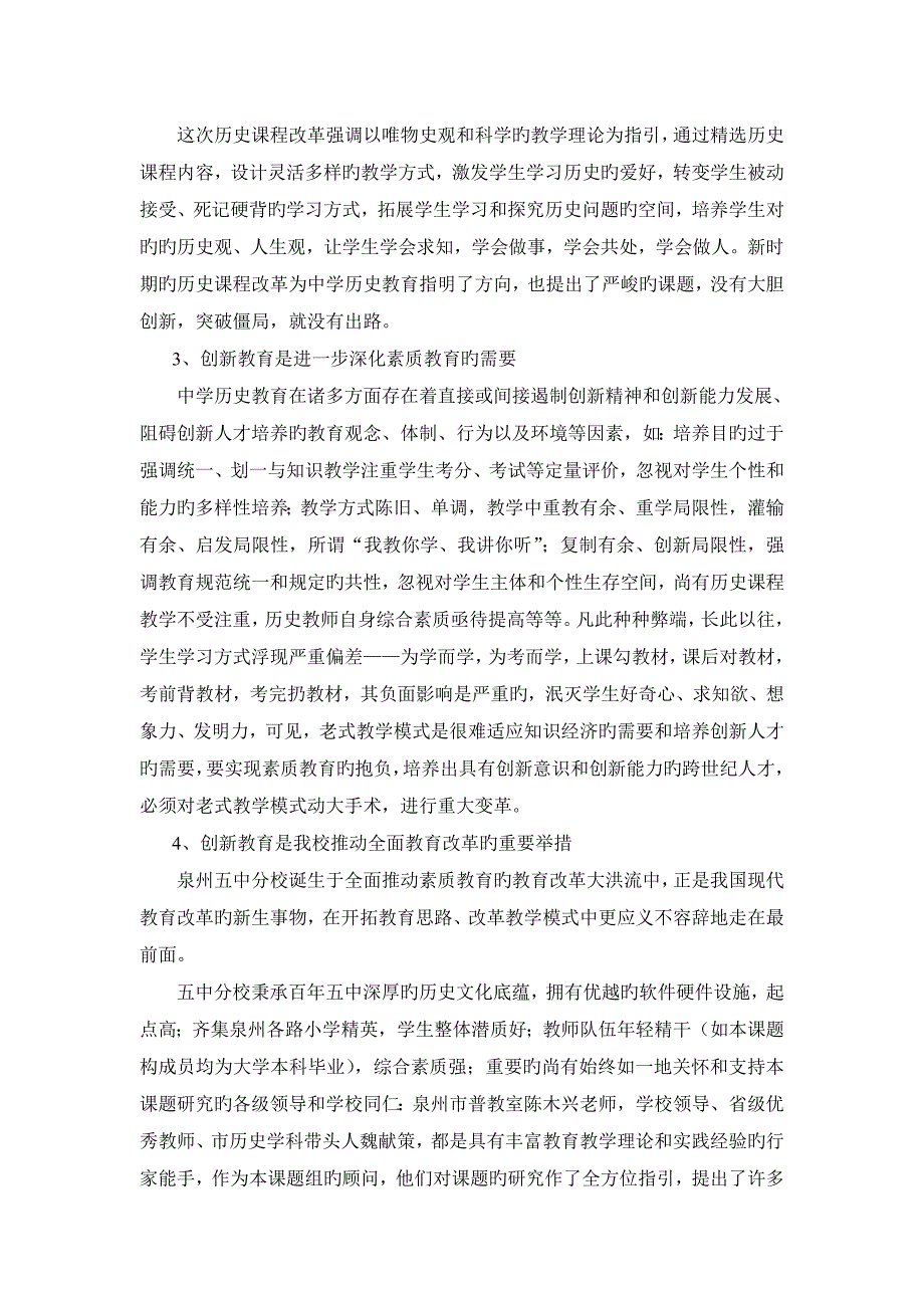 新课程重点标准与历史创新教学课题专题研究报告黄钢强_第2页