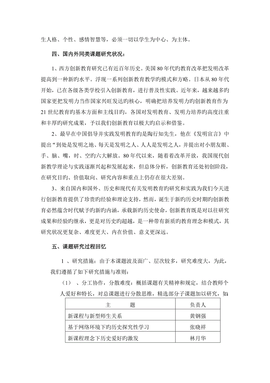 新课程重点标准与历史创新教学课题专题研究报告黄钢强_第4页