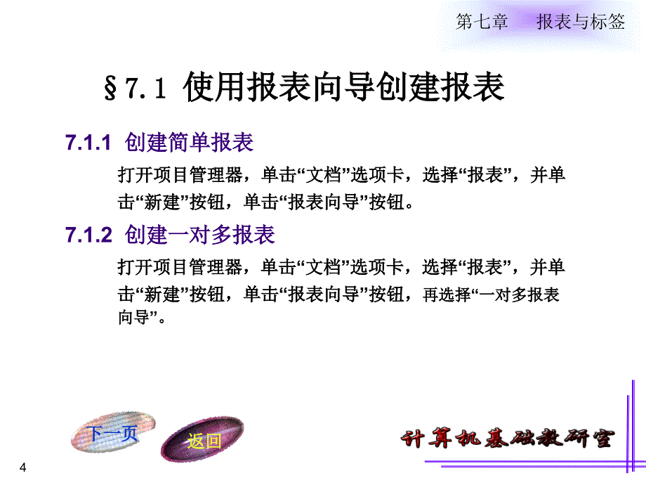 第七章报表与标签_第4页