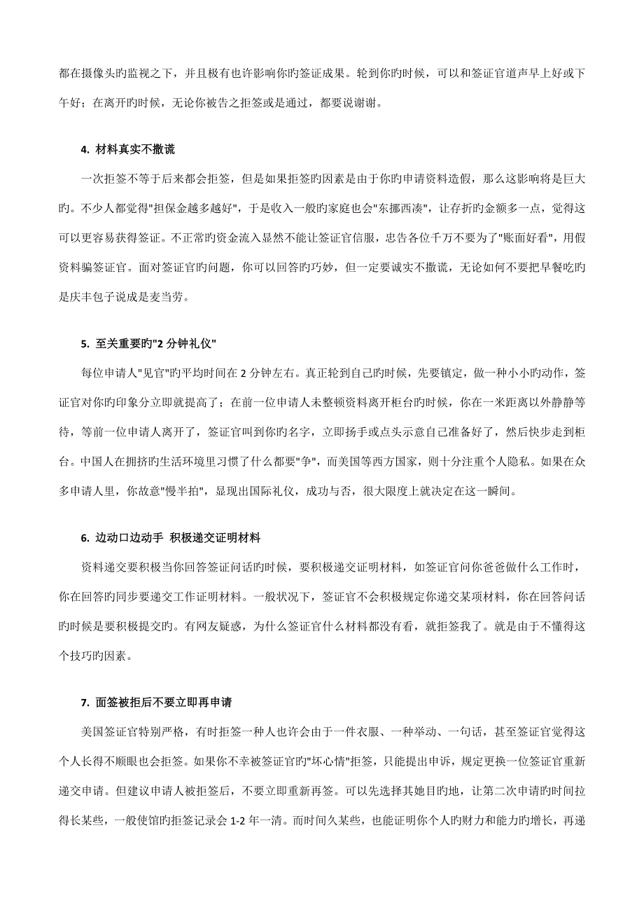 美国签证面试技巧及注意关键事项教你轻松拿下十年美签_第2页