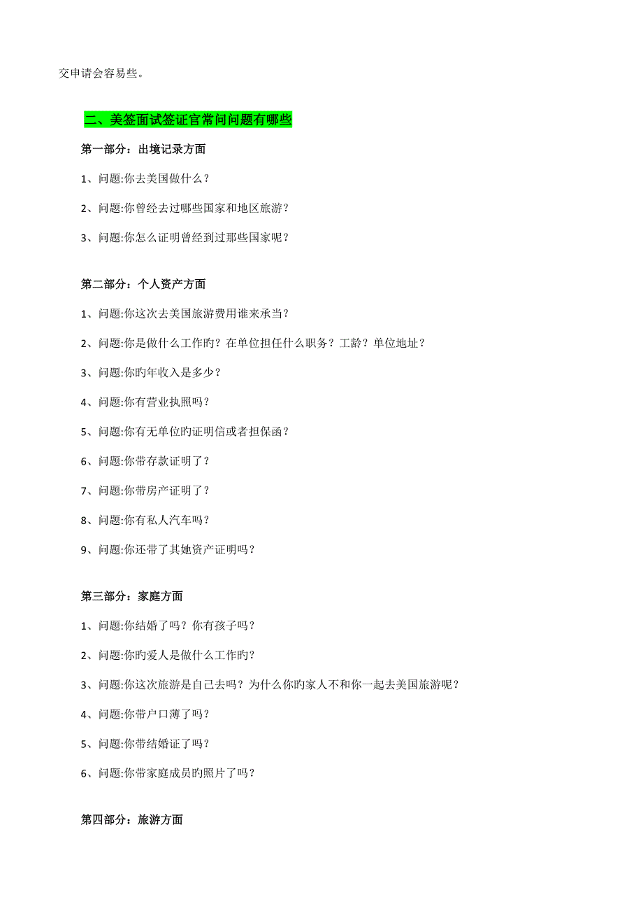 美国签证面试技巧及注意关键事项教你轻松拿下十年美签_第3页