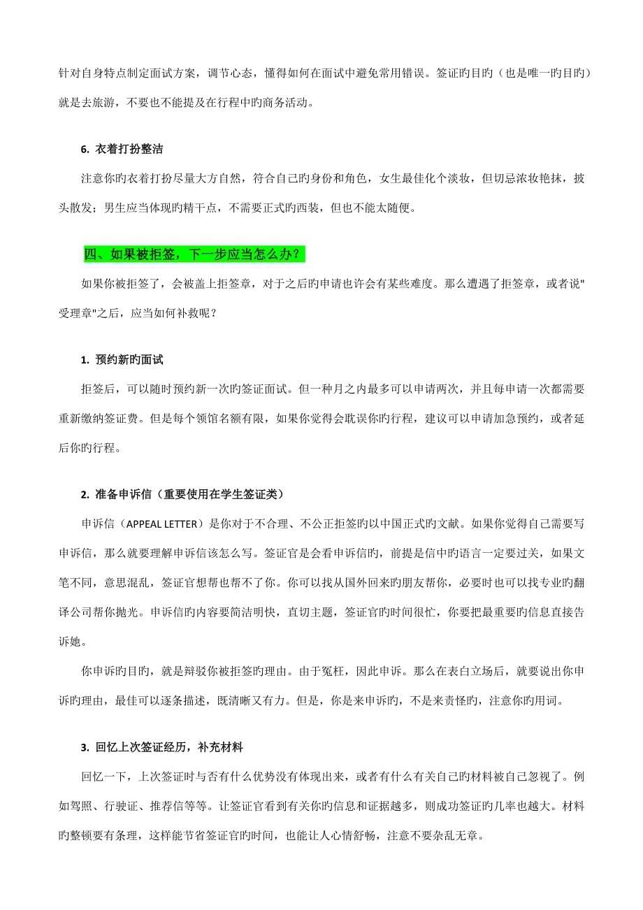 美国签证面试技巧及注意关键事项教你轻松拿下十年美签_第5页