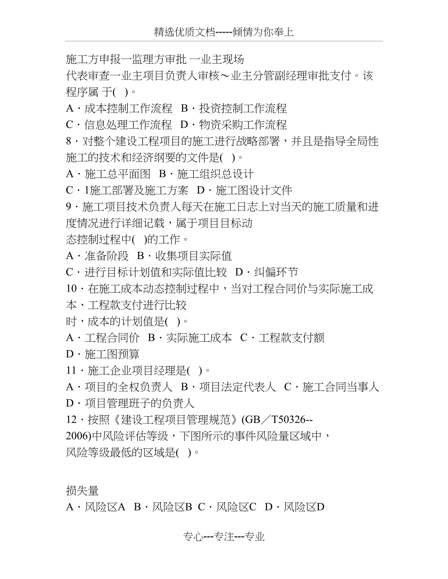 二级建造师2009年施工管理真题及答案_第2页