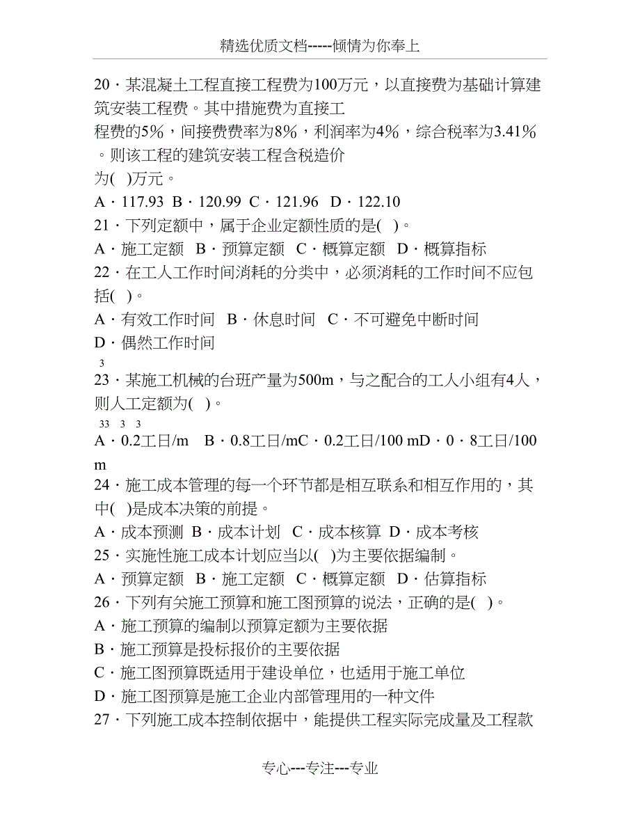 二级建造师2009年施工管理真题及答案_第4页