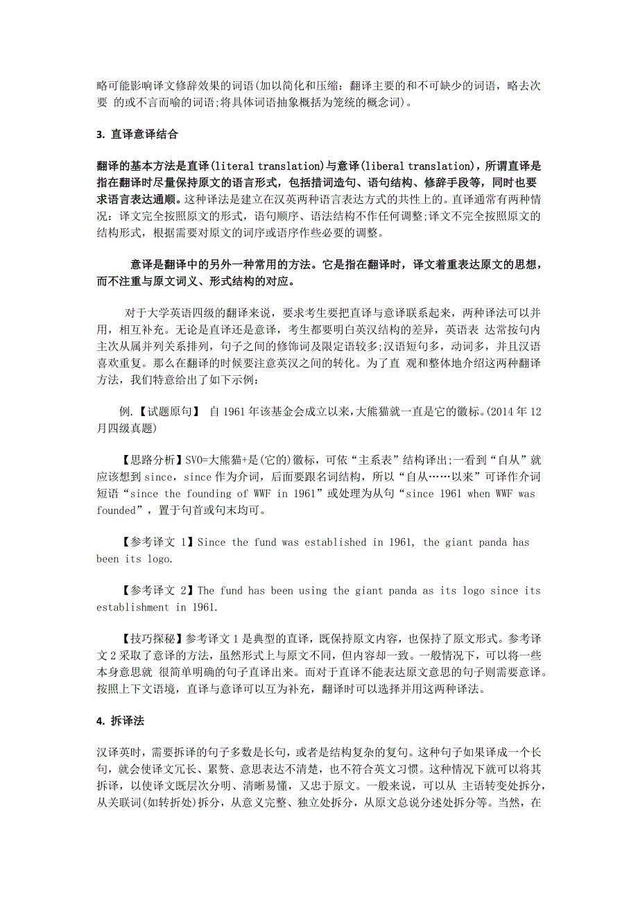 真题精讲之英语四级翻译满分冲刺策略_第3页