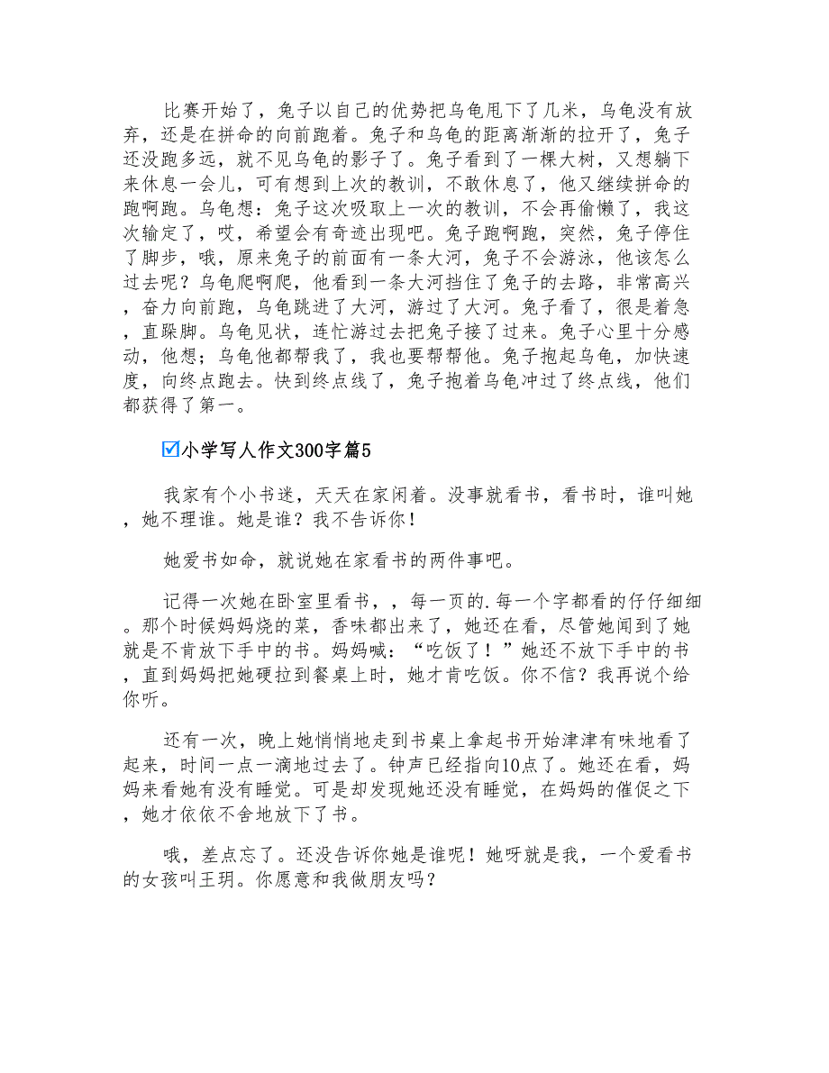 2021年小学写人作文300字汇编5篇_第3页