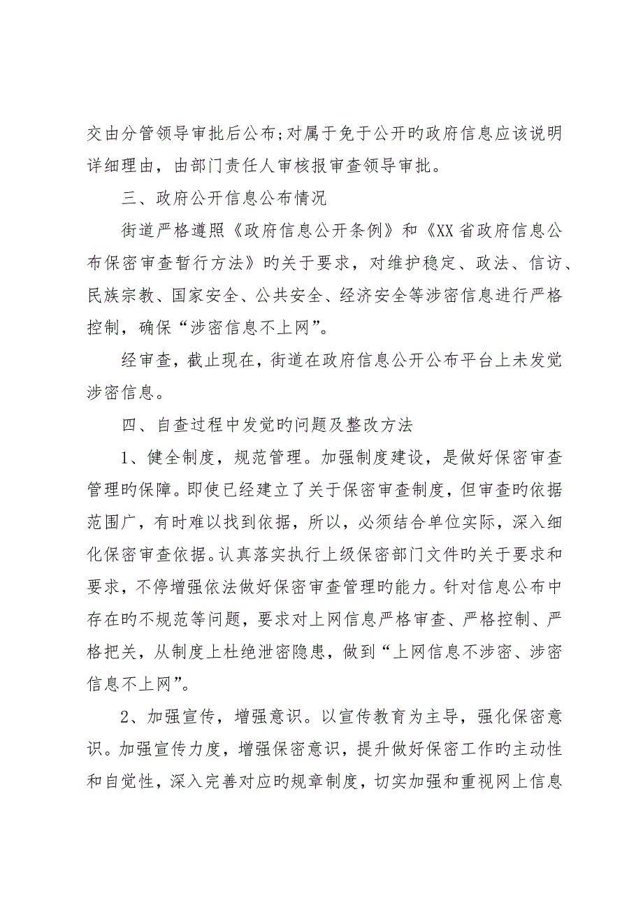 保密工作自查自评报告存在问题_第2页