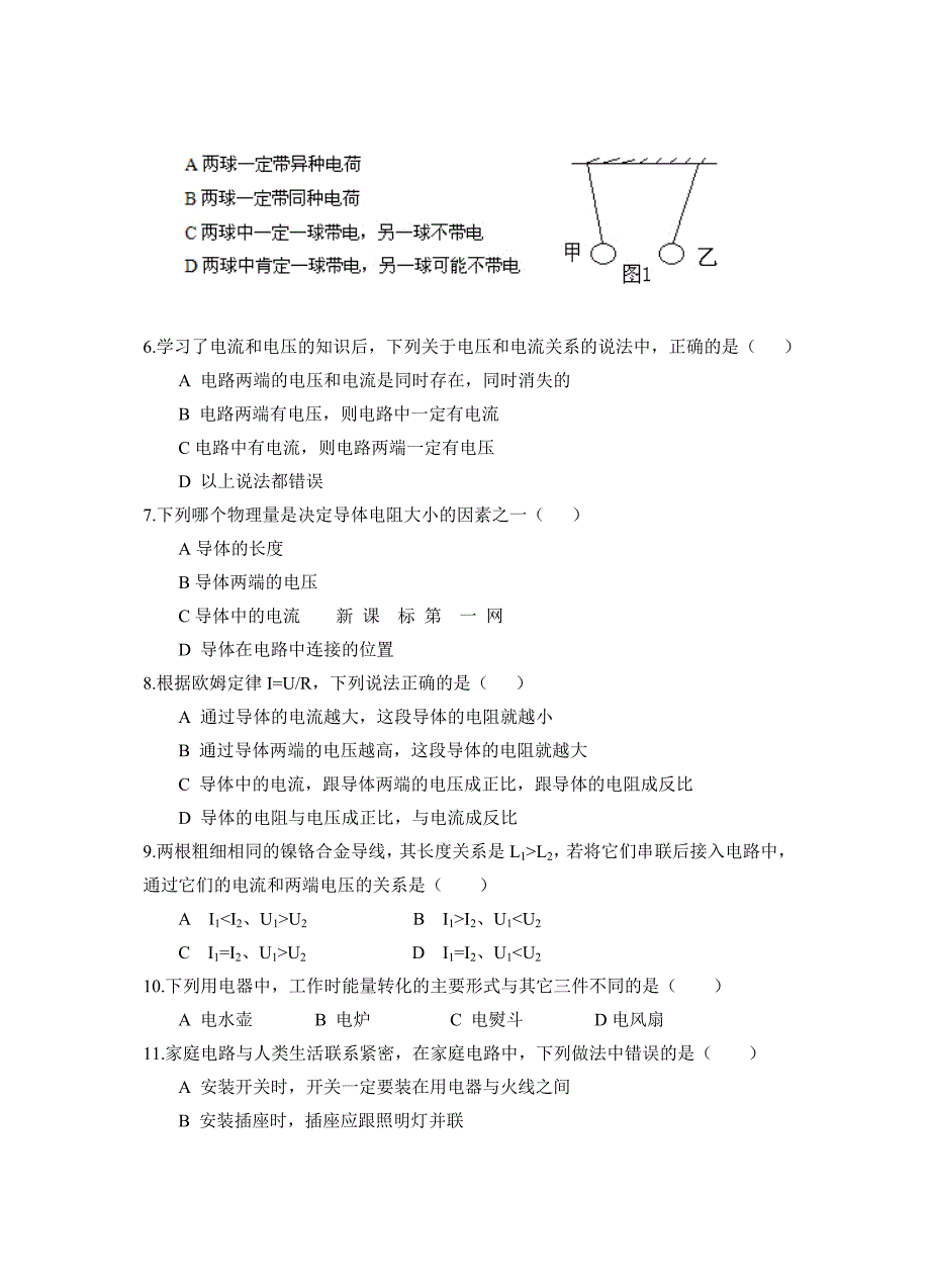 人教版2014-2015学年度上期九年级物理期末复习考试题_第2页