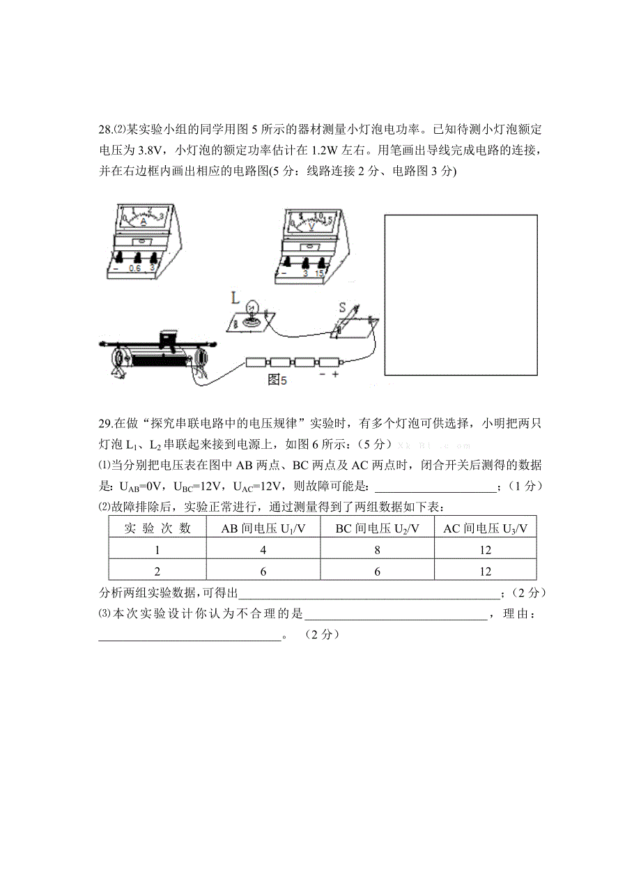 人教版2014-2015学年度上期九年级物理期末复习考试题_第5页