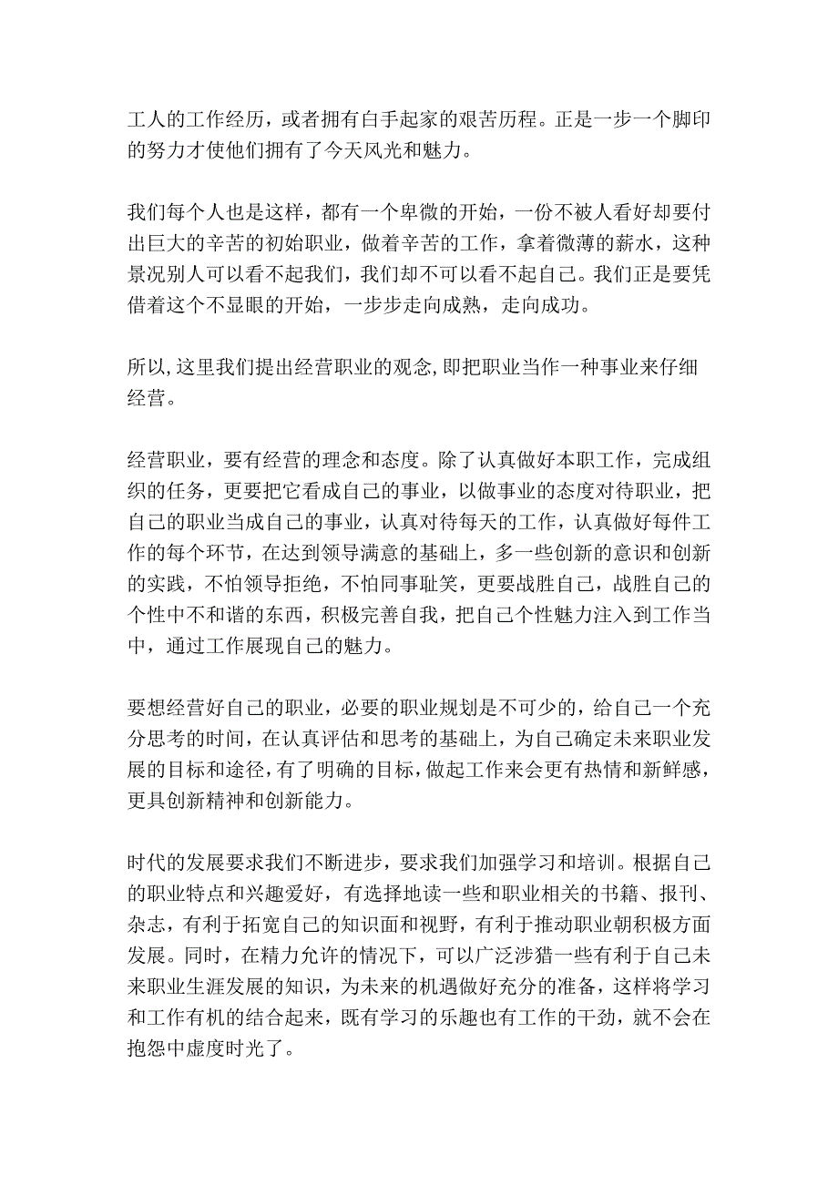 工作是一种态度.doc_第4页